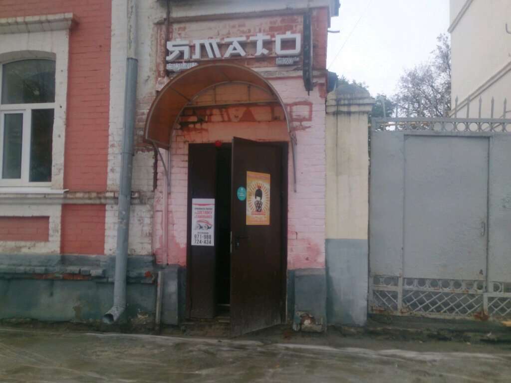 Ямато