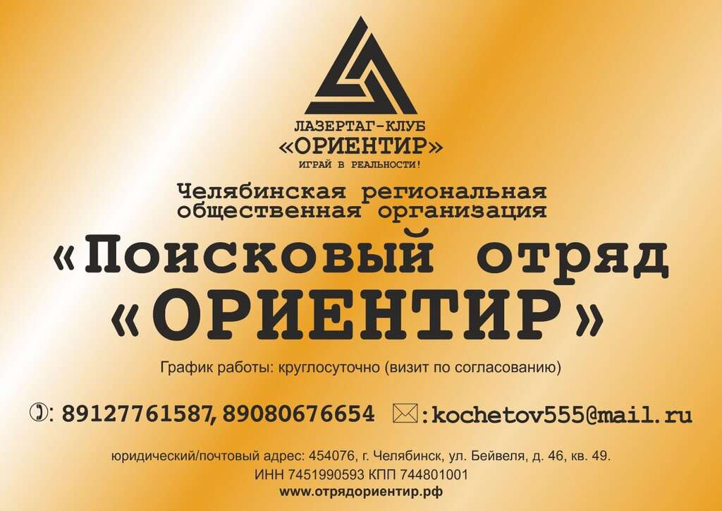 Ориентир