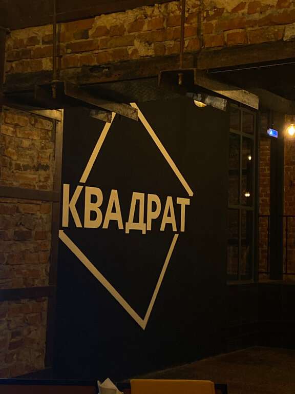 Квадрат