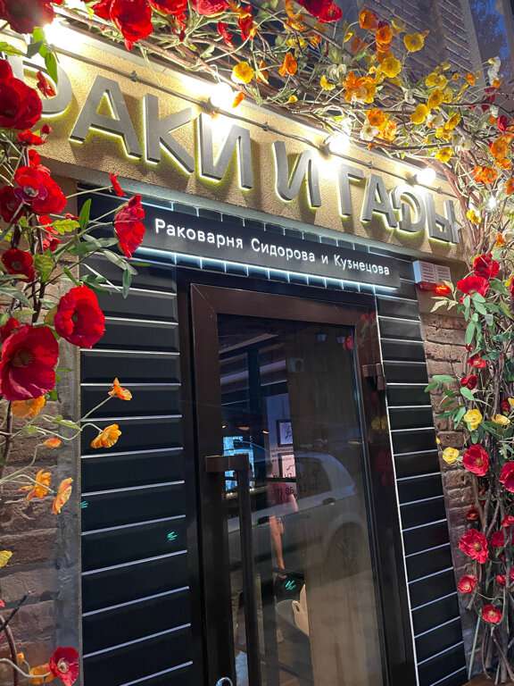 Раки и Гады