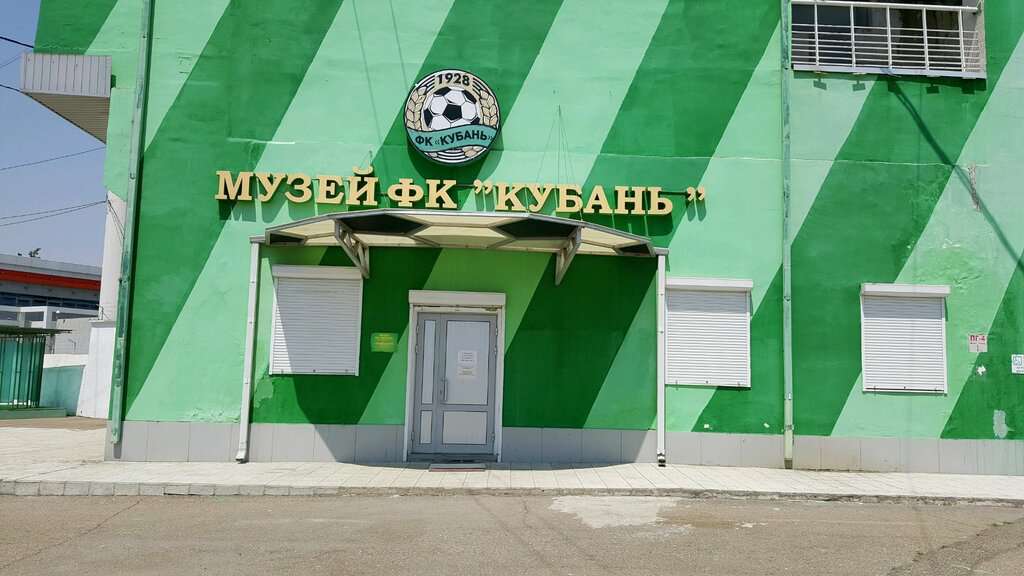Музей кубанского футбола