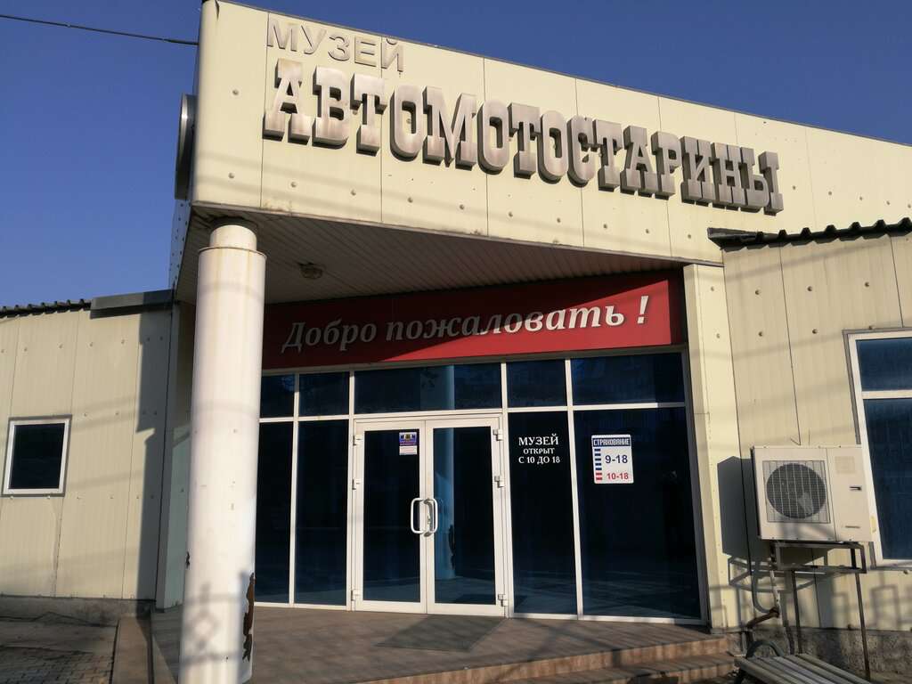 Музей автомотостарины