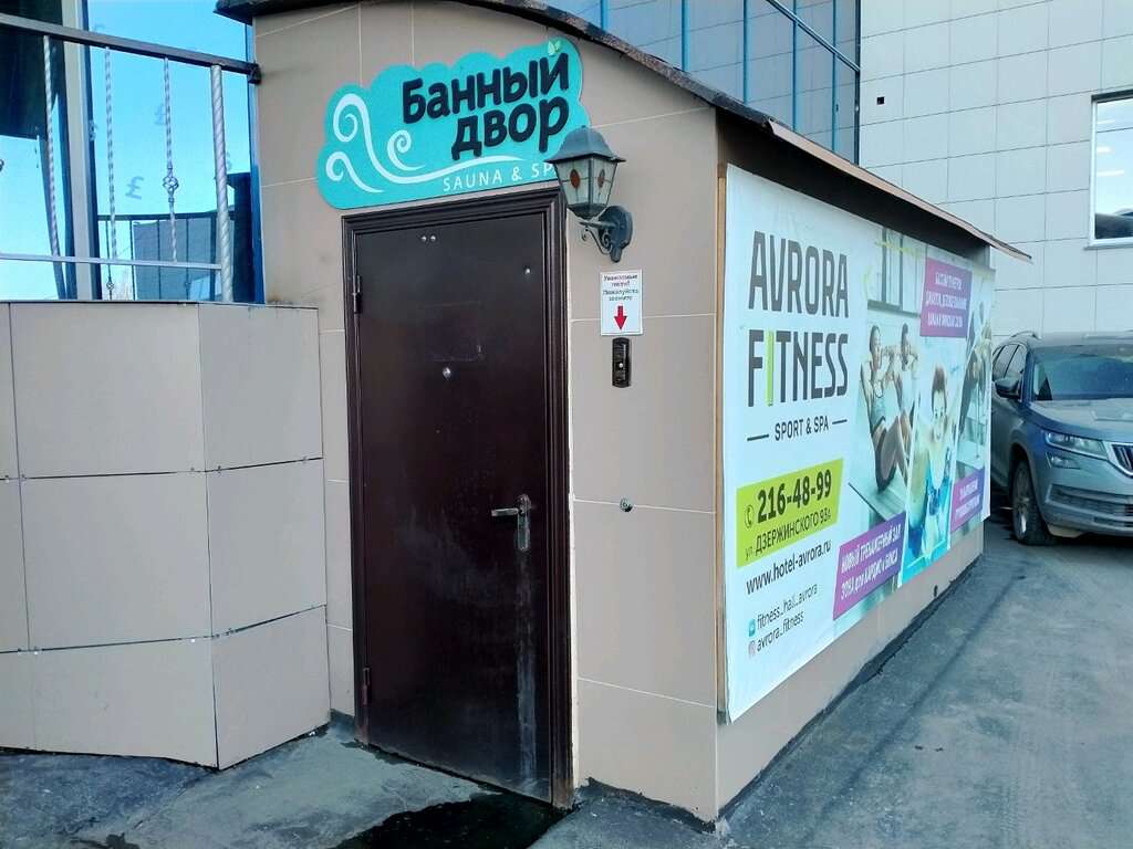 Банный двор