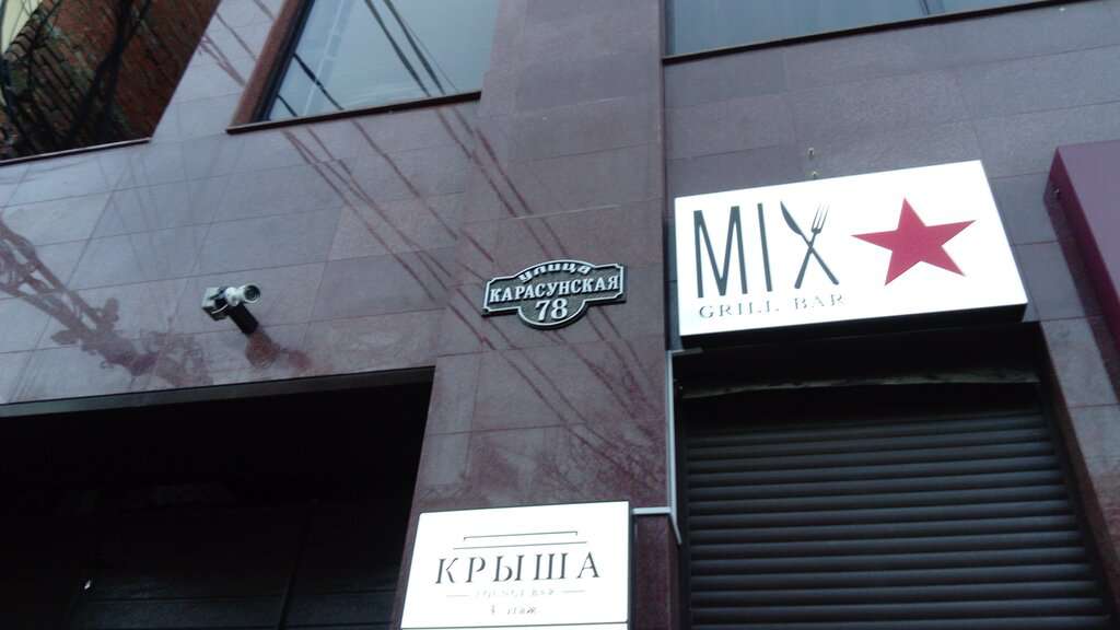 Крыша Mix