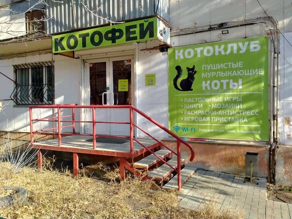 Котофей