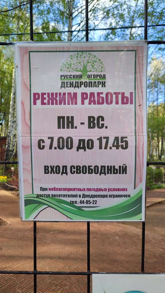 Русский огород