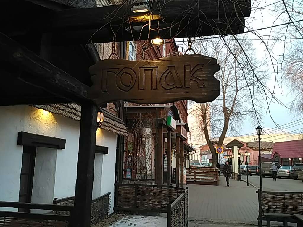 Корчма Гопак