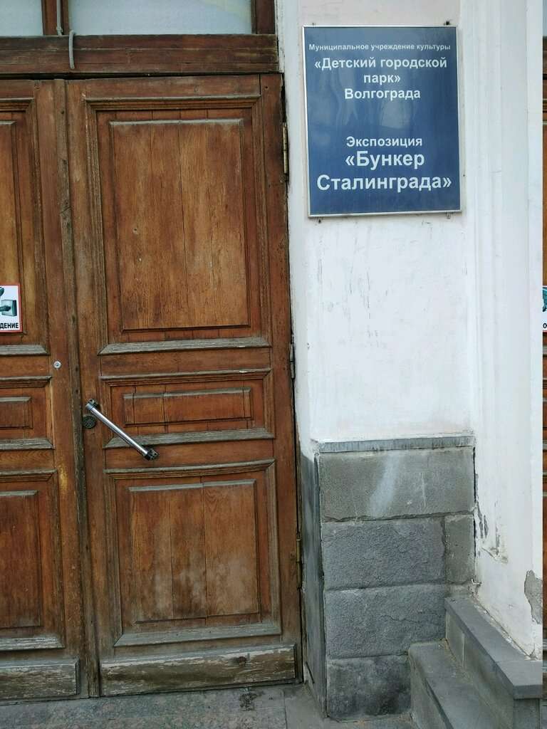 Экспозиция Бункер Сталинграда