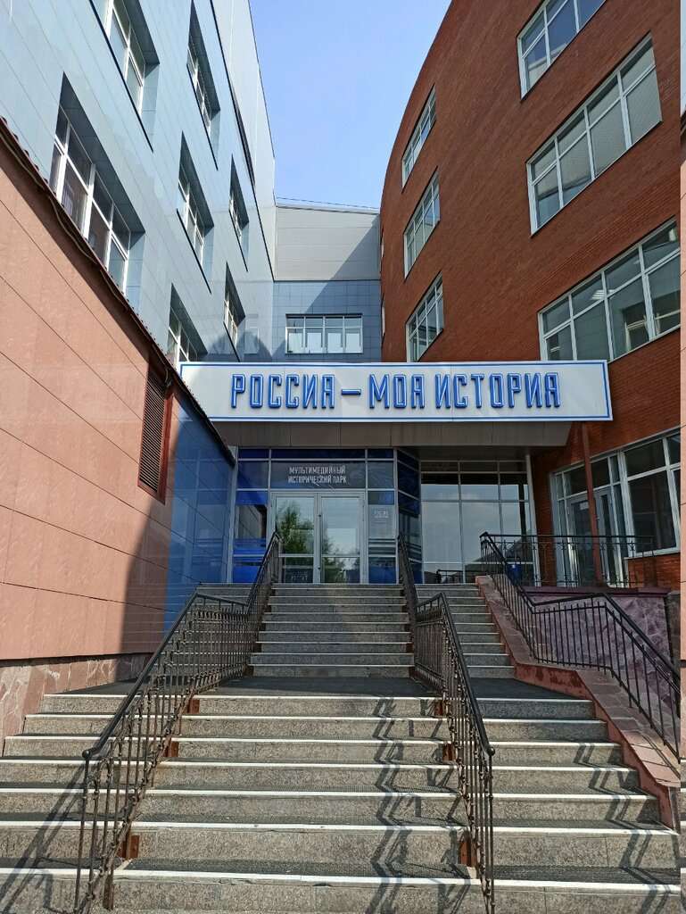 Исторический парк Россия - Моя история