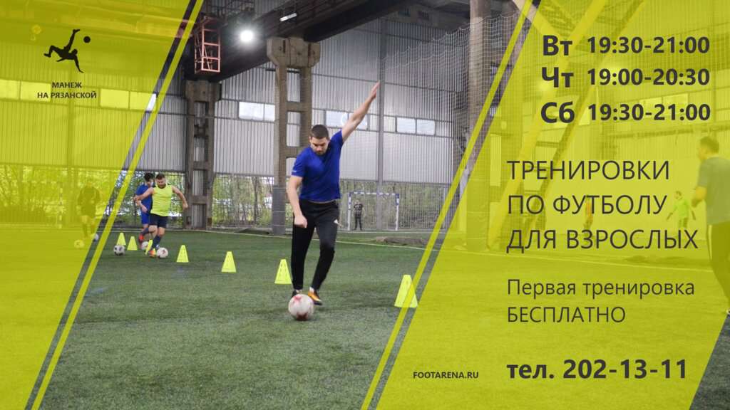 Футбольный манеж на Рязанской
