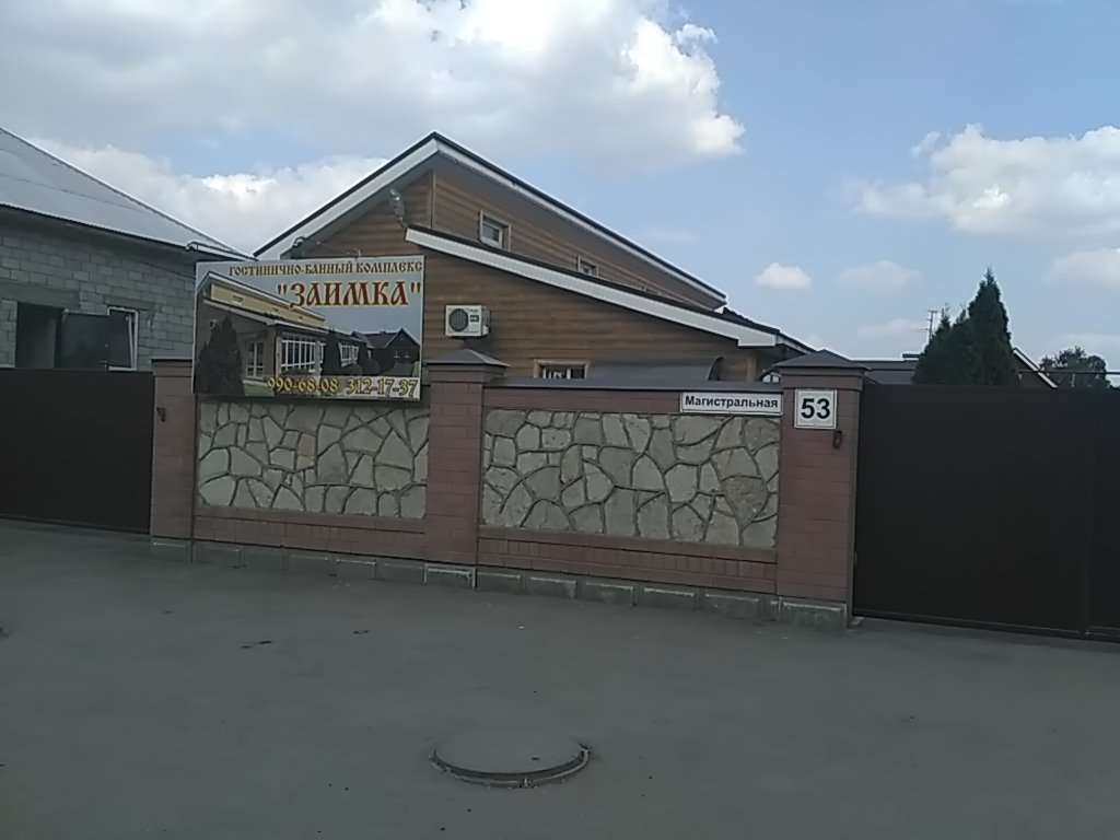 Гостинично-банный комплекс Заимка