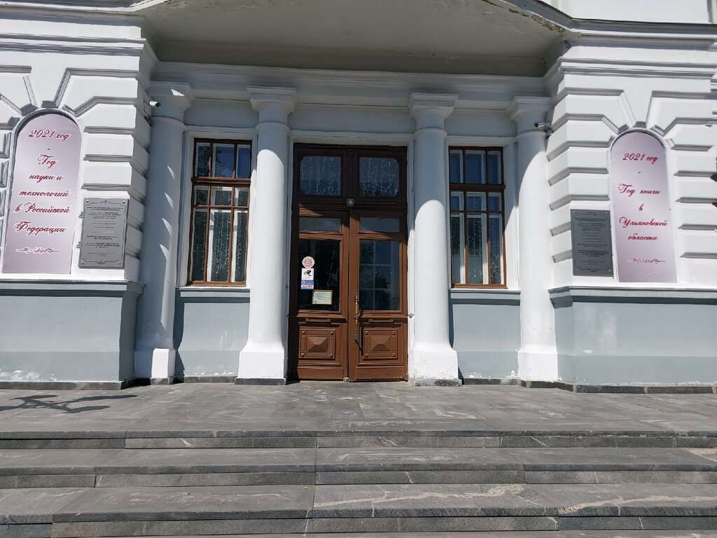 Ульяновский областной краеведческий музей имени И. А. Гончарова