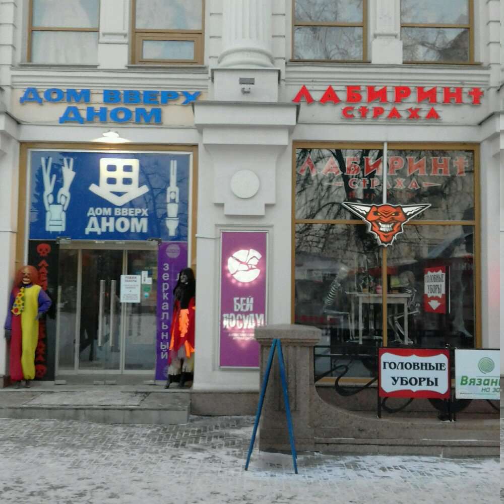 Зеркальный лабиринт