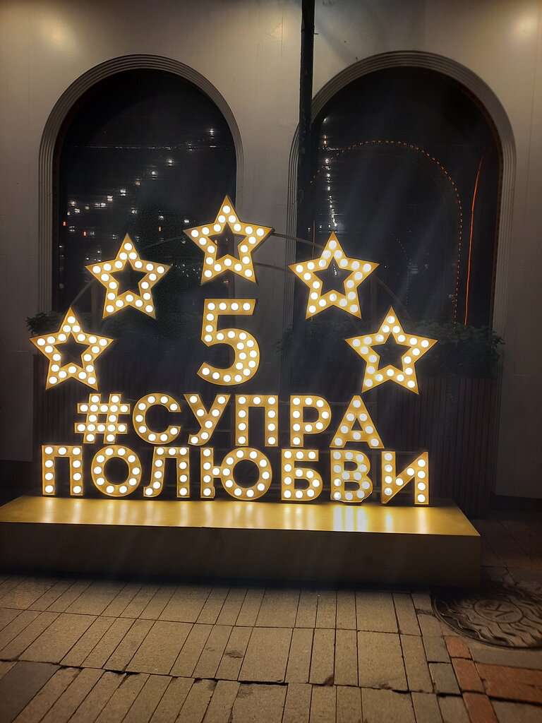 Супра