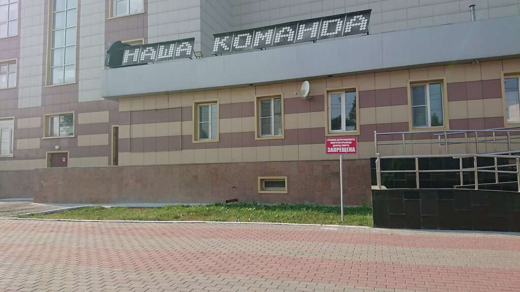 Наша Команда