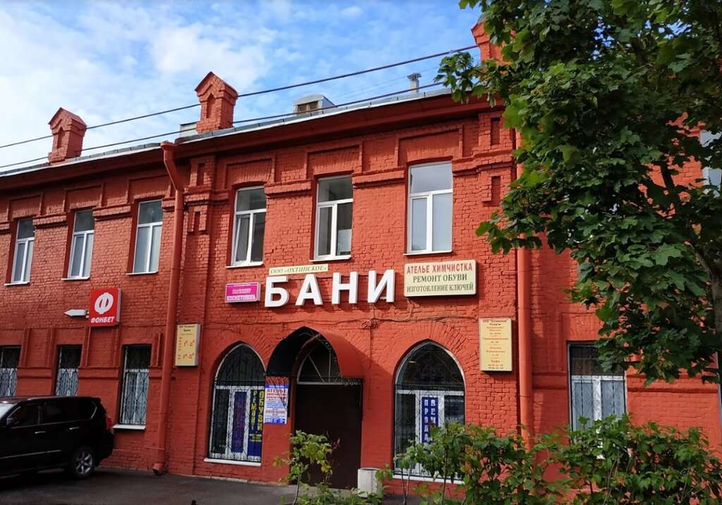 Охтинское Бани