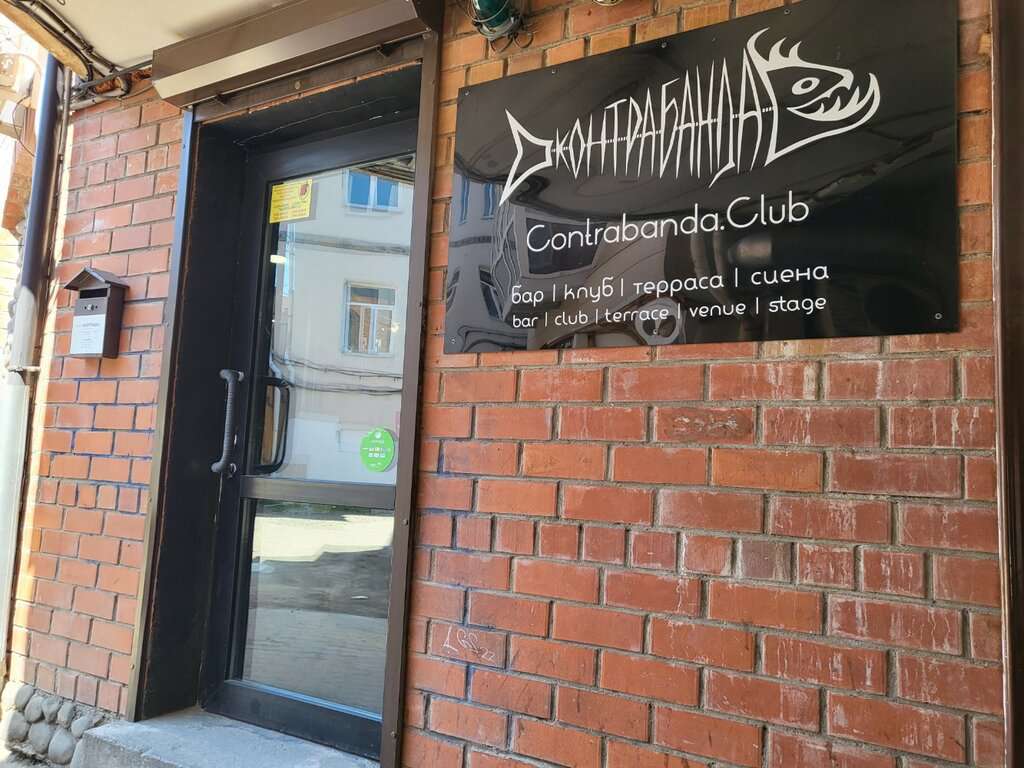 Контрабанда