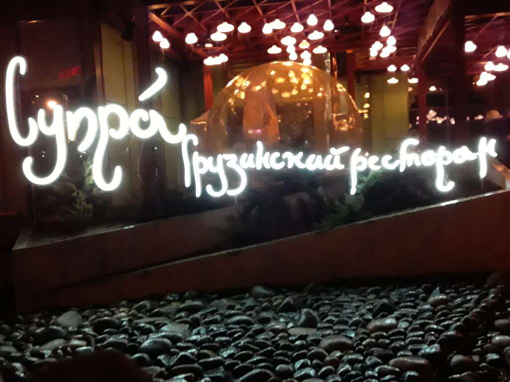 Супра Меоре