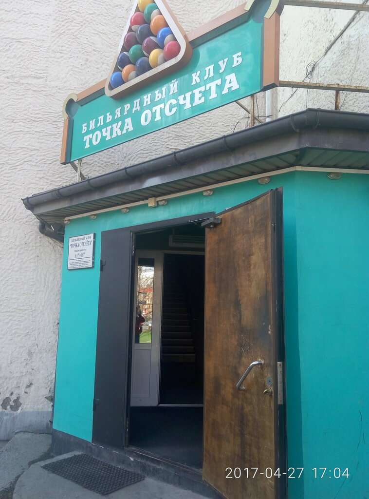 Точка отсчета
