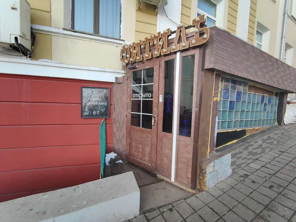 Фитиль