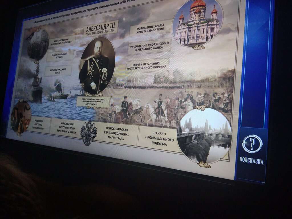 Мультимедийный исторический парк Россия - Моя история