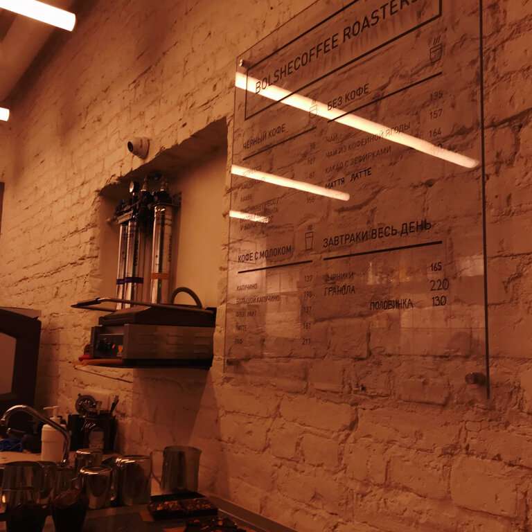 Bolshecoffee roasters