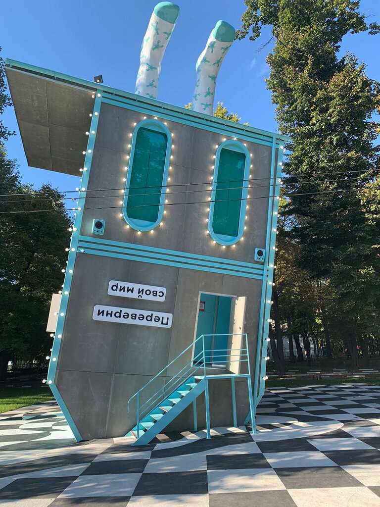 Перевернутый Дом в Парке Революции