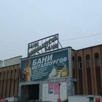 Банно-оздоровительный комплекс