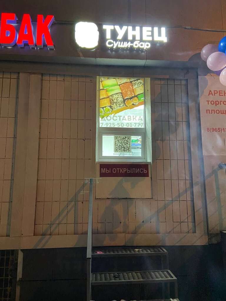 Суши бар Тунец