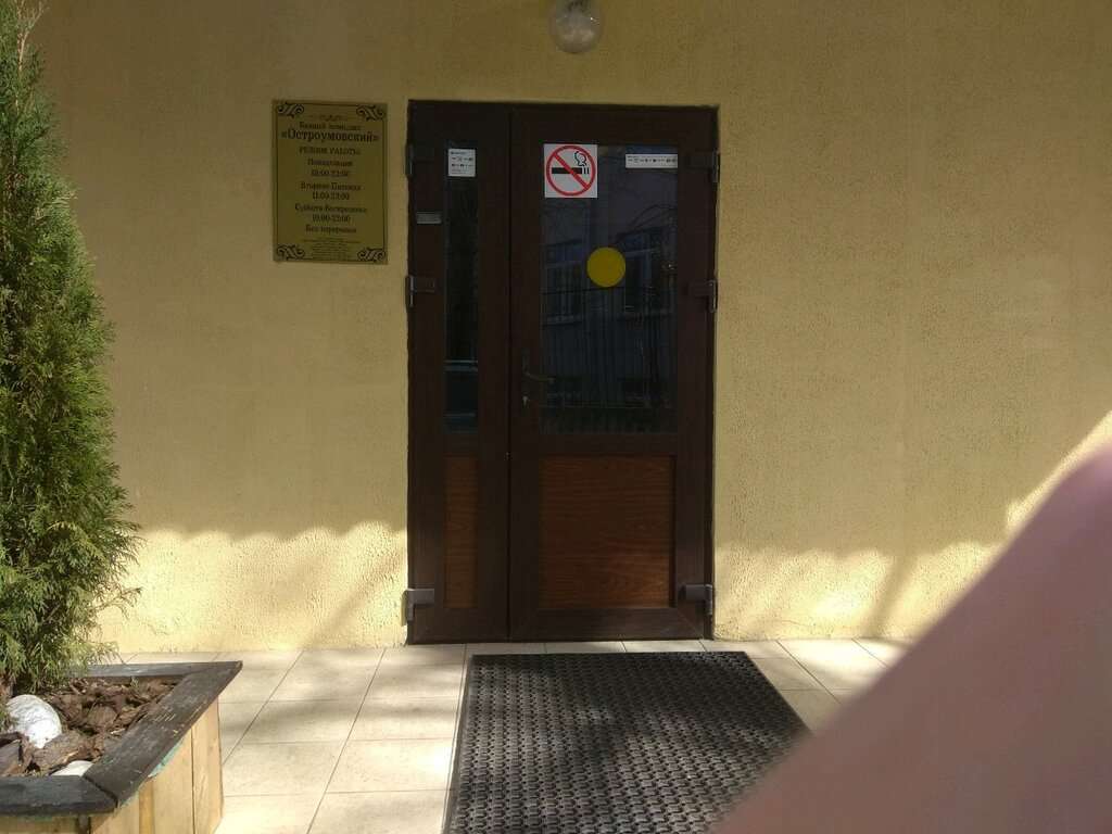 Остроумовские бани