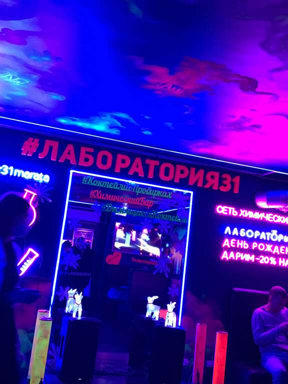 Бар Лаборатория 31